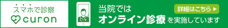 オンライン診療　詳細はこちら