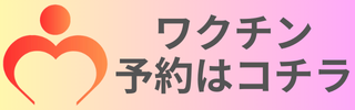 オンライン診療　詳細はこちら